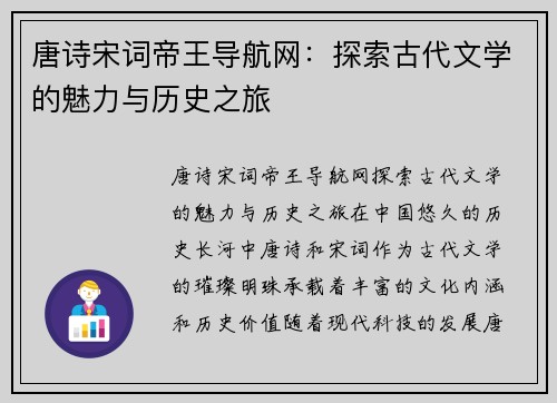 唐诗宋词帝王导航网：探索古代文学的魅力与历史之旅